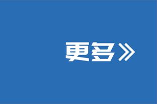 凯尔：对战平奥格斯堡感到愤怒，决不能失去下赛季欧冠资格