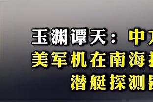 利拉德抱怨被打到头了 裁判怒吹一个技犯？